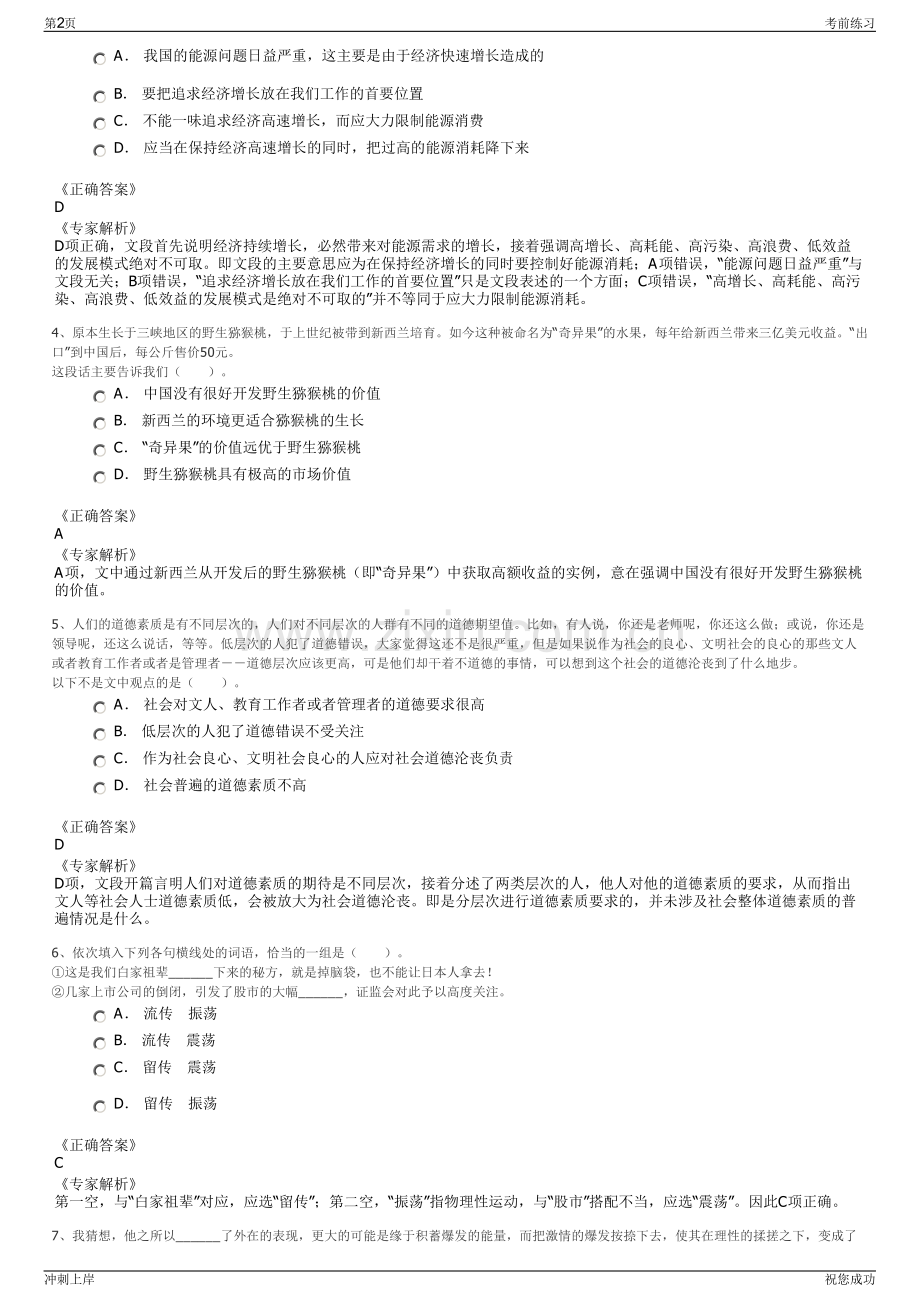 2024年广东佛山市三水区公有资产投资管理有限公司招聘笔试冲刺题（带答案解析）.pdf_第2页