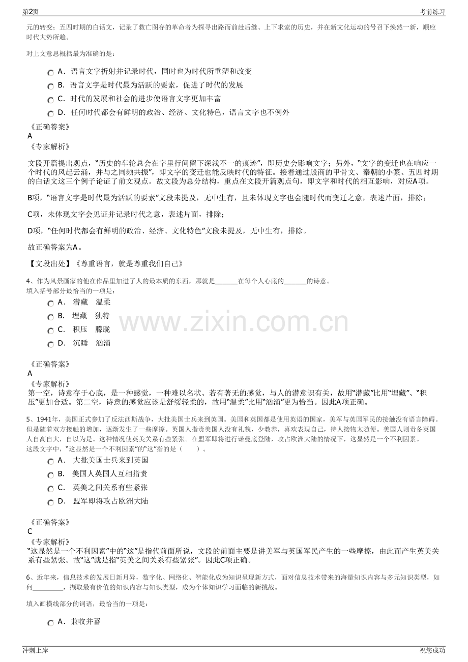 2024年安徽六安市叶集区皖西国有投资控股集团公司招聘笔试冲刺题（带答案解析）.pdf_第2页