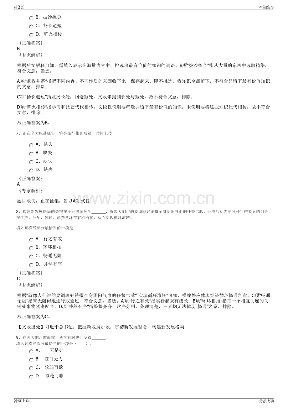 2024年安徽六安市叶集区皖西国有投资控股集团公司招聘笔试冲刺题（带答案解析）.pdf_第3页