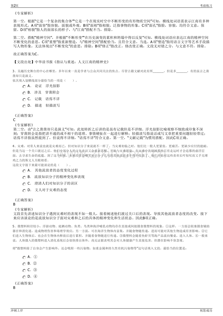 2024年中国能源建设集团江苏省电力设计院有限公司招聘笔试冲刺题（带答案解析）.pdf_第2页