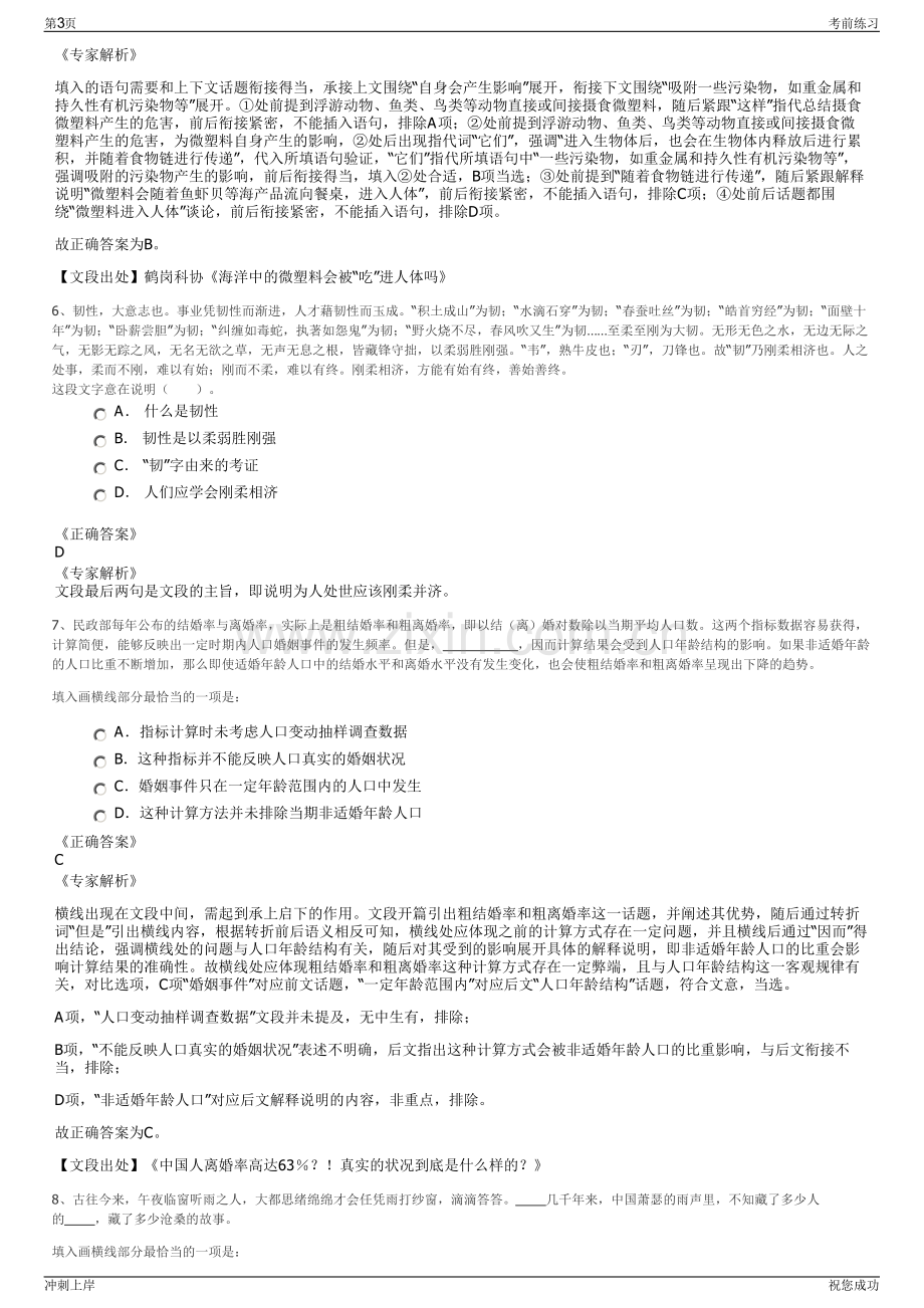 2024年中国能源建设集团江苏省电力设计院有限公司招聘笔试冲刺题（带答案解析）.pdf_第3页