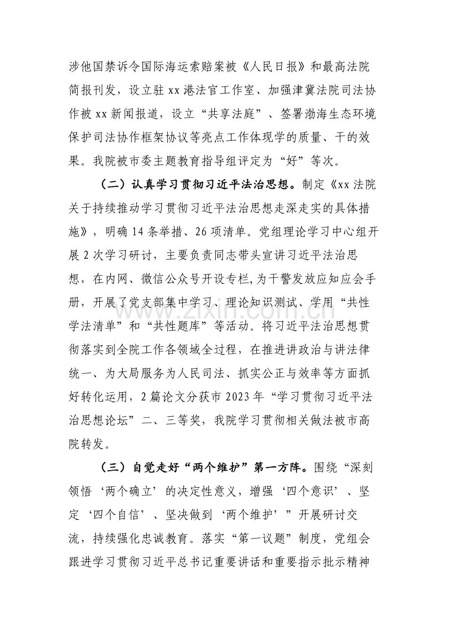 法院党组2023年落实全面从严治党主体责任情况报告范文.docx_第2页