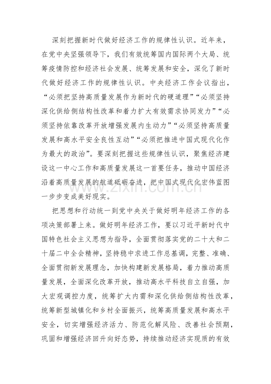 2024年中央经济工作会议精神学习心得体会范文稿2篇【供参考】.docx_第2页