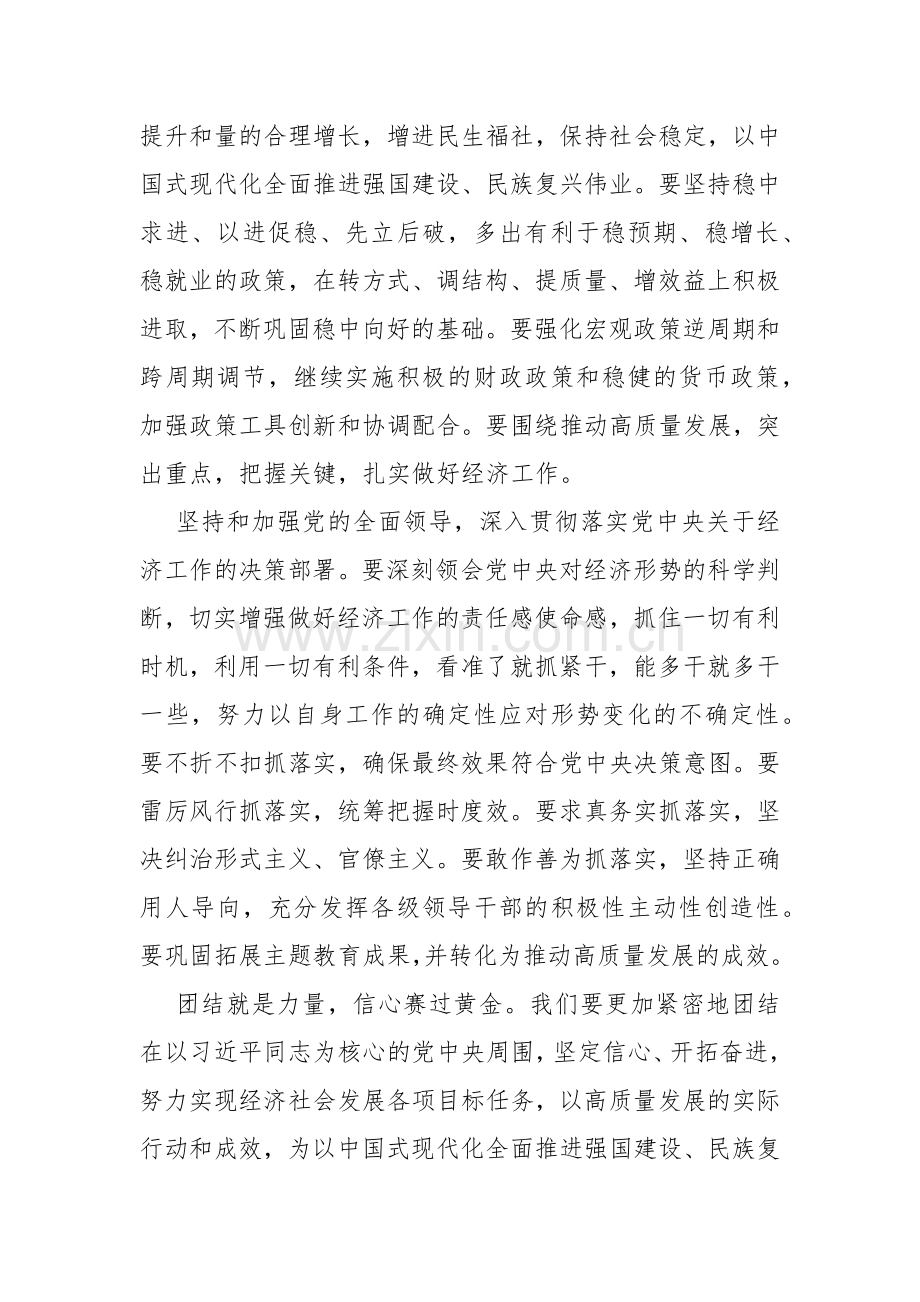 2024年中央经济工作会议精神学习心得体会范文稿2篇【供参考】.docx_第3页