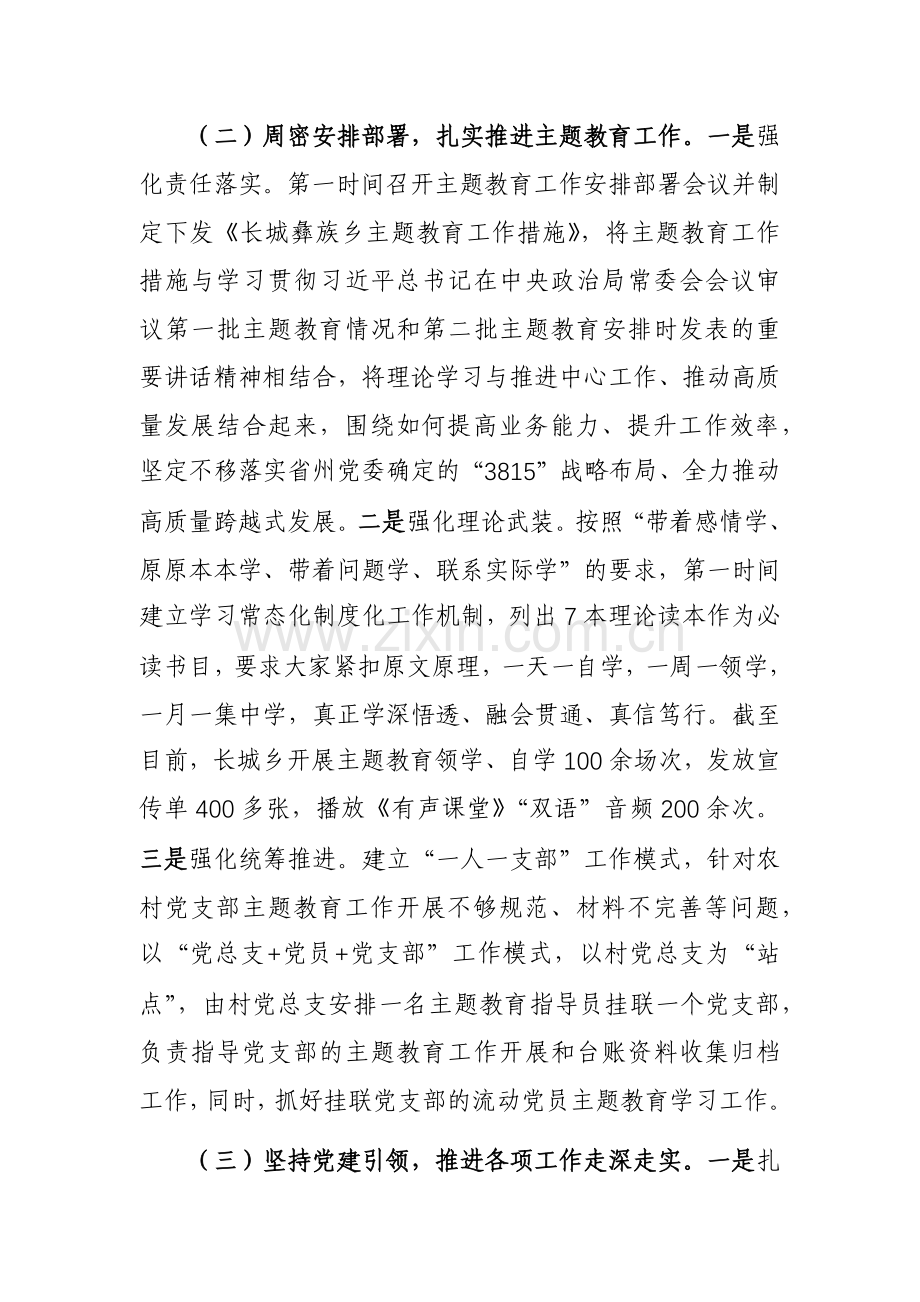 2023年乡镇党建工作汇报总结范文两篇.docx_第2页