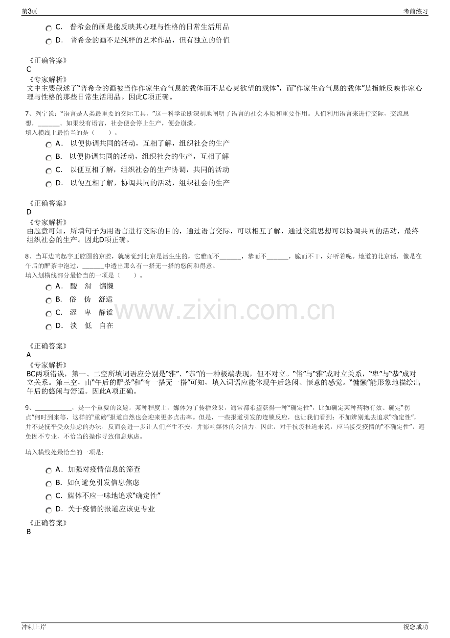 2024年中国能源建设集团东北电力第二工程有限公司招聘笔试冲刺题（带答案解析）.pdf_第3页