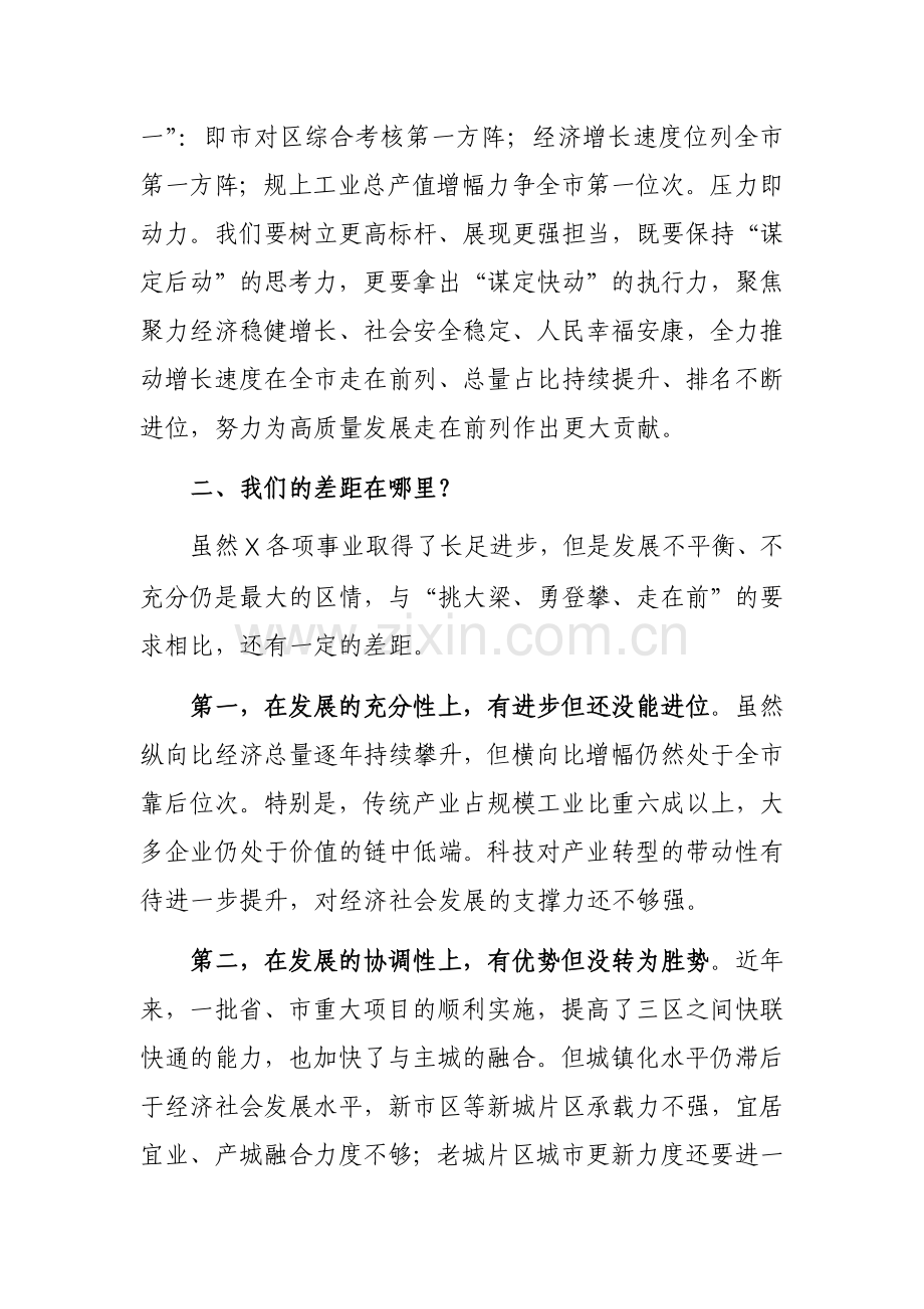 在主题教育“牢记嘱托、感恩奋进、挑大梁勇登攀、走在前”大讨论上交流发言范文2篇.docx_第3页