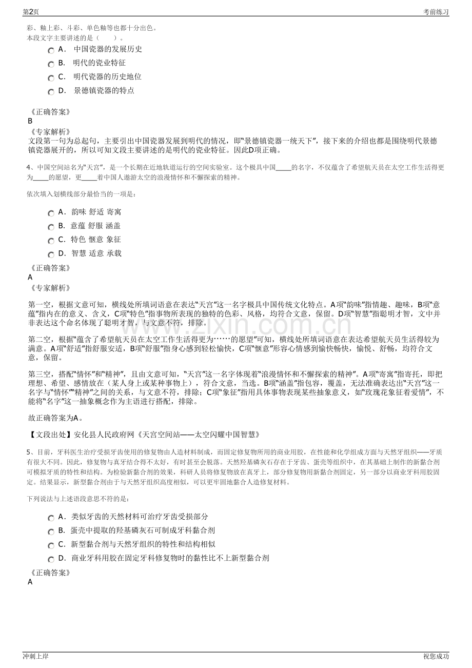 2024年安徽巢湖市居巢区矿山民爆器材有限责任公司招聘笔试冲刺题（带答案解析）.pdf_第2页