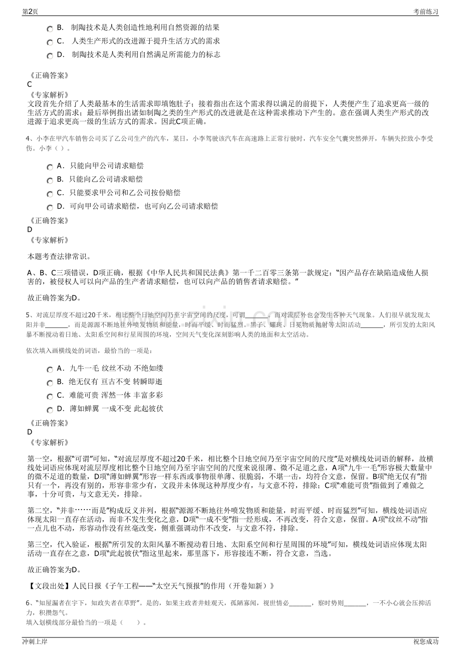 2024年福建泉州市洛江区国有资产投资经营有限公司招聘笔试冲刺题（带答案解析）.pdf_第2页