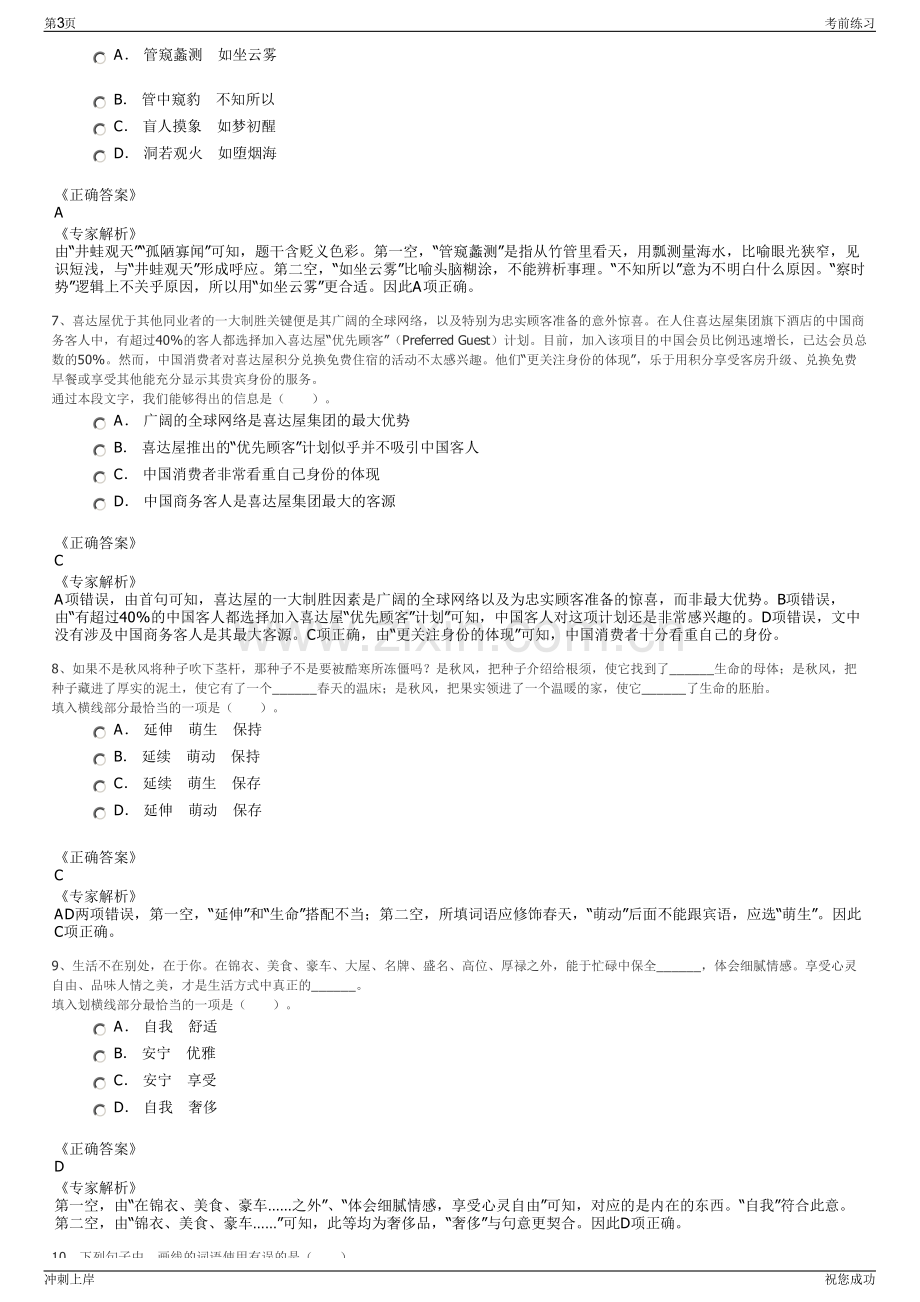 2024年福建泉州市洛江区国有资产投资经营有限公司招聘笔试冲刺题（带答案解析）.pdf_第3页