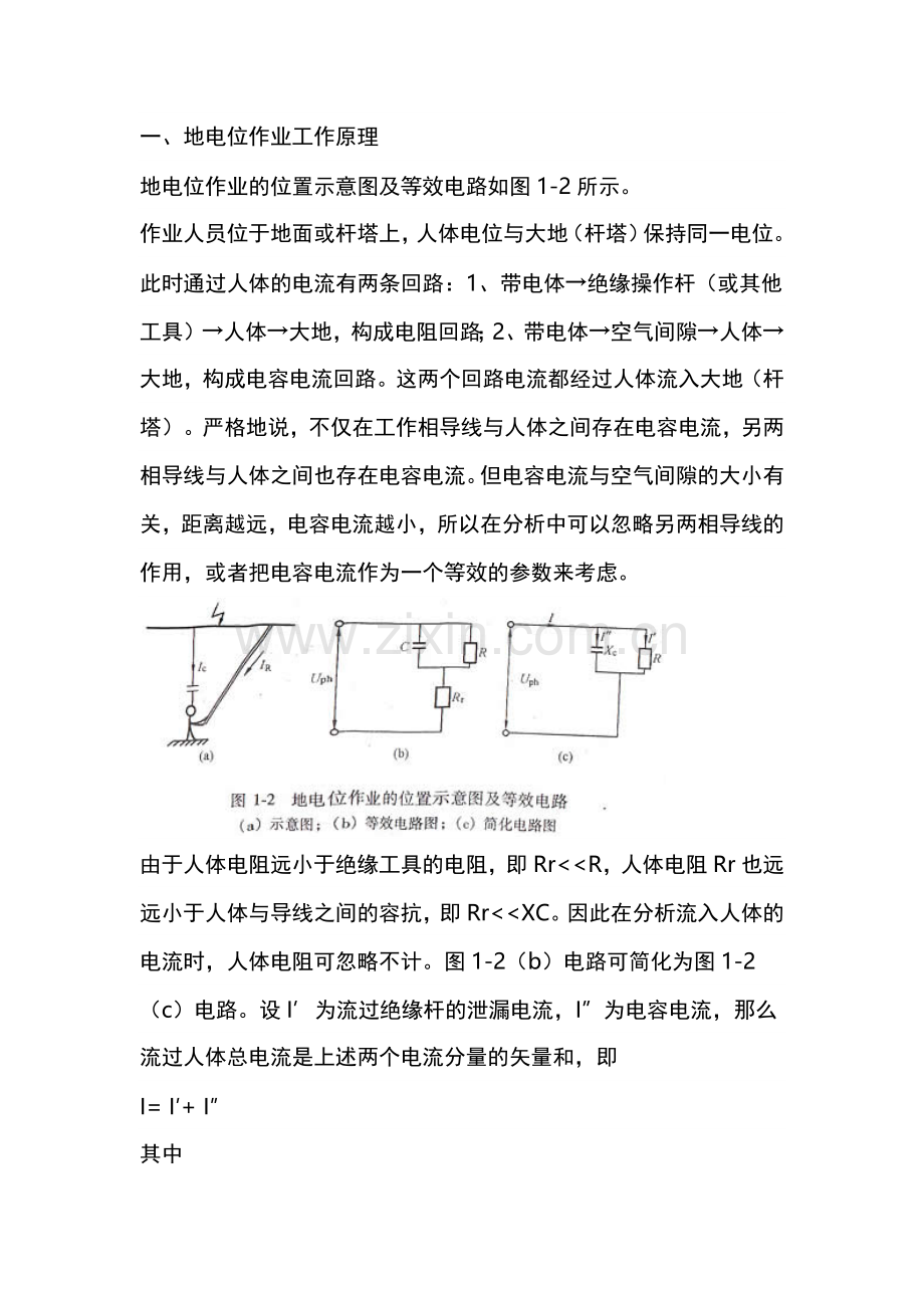 带电作业工作原理.docx_第1页