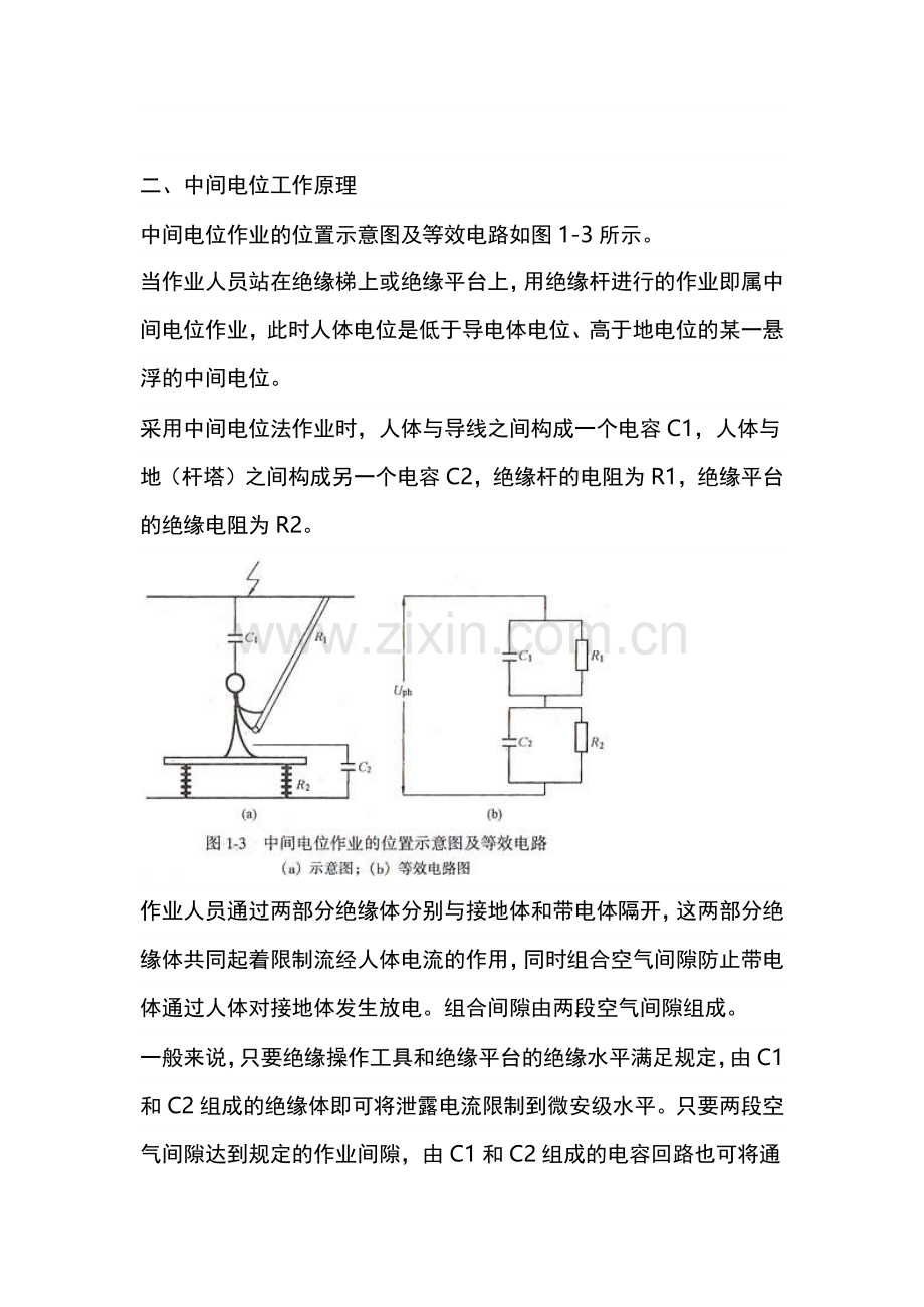 带电作业工作原理.docx_第3页