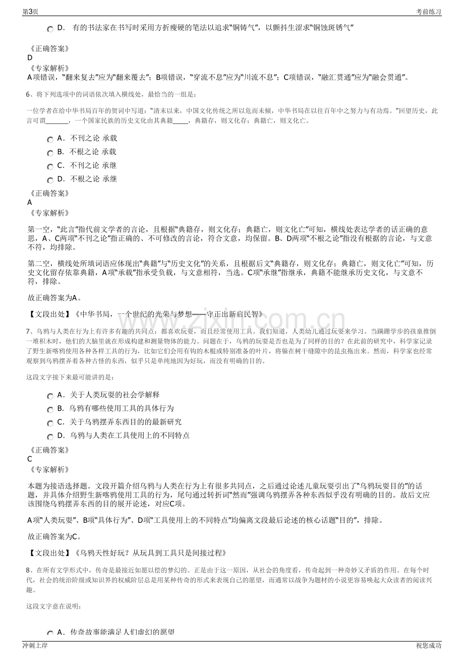 2024年浙江绍兴市上虞区舜澜水利勘测设计有限公司招聘笔试冲刺题（带答案解析）.pdf_第3页