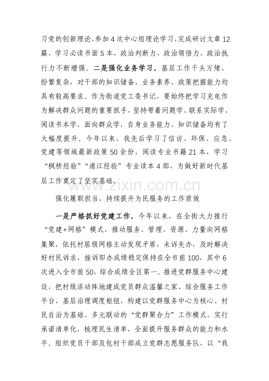 2023年街道党工委书记述学述职述廉述法报告范文.docx_第2页