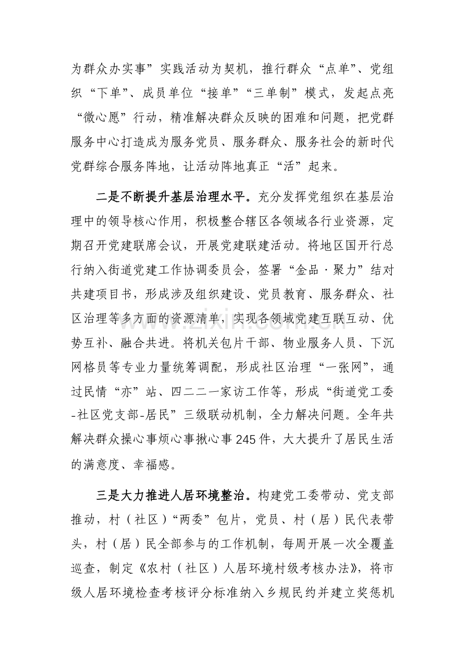 2023年街道党工委书记述学述职述廉述法报告范文.docx_第3页