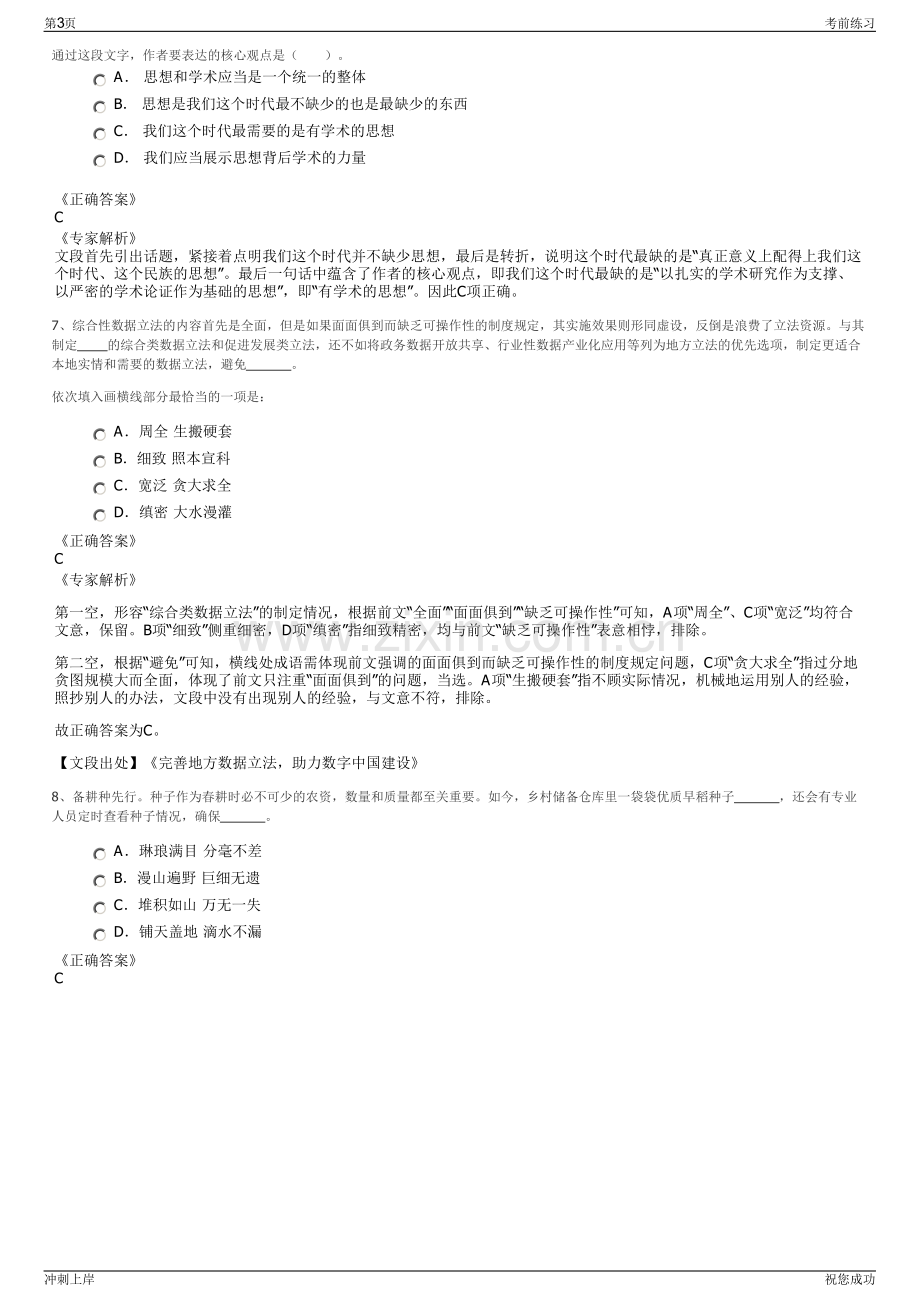 2024年四川雅安市石棉县华盛建筑工程有限责任公司招聘笔试冲刺题（带答案解析）.pdf_第3页