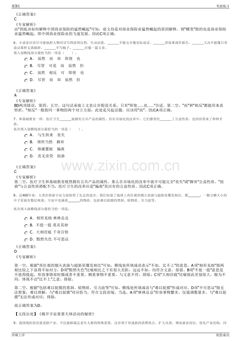 2024年浙江宁波市奉化区国有资本投资控股有限公司招聘笔试冲刺题（带答案解析）.pdf_第3页