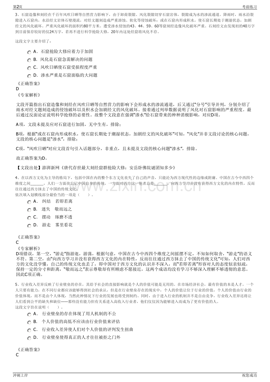 2024年福建福州市长乐区航建房屋征收服务有限公司招聘笔试冲刺题（带答案解析）.pdf_第2页