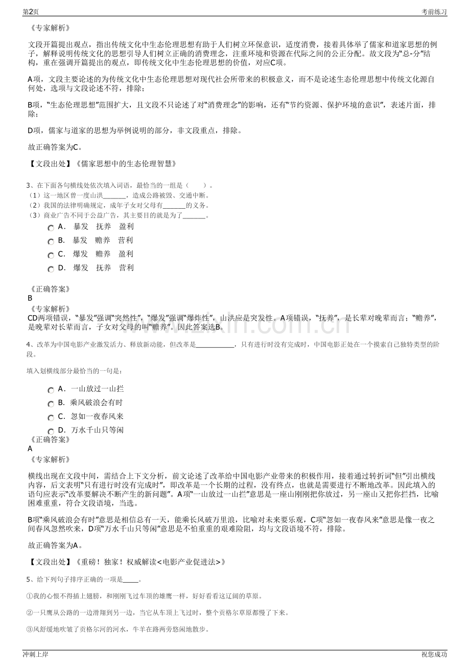 2024年中国能源建设集团湖南省电力设计院有限公司招聘笔试冲刺题（带答案解析）.pdf_第2页