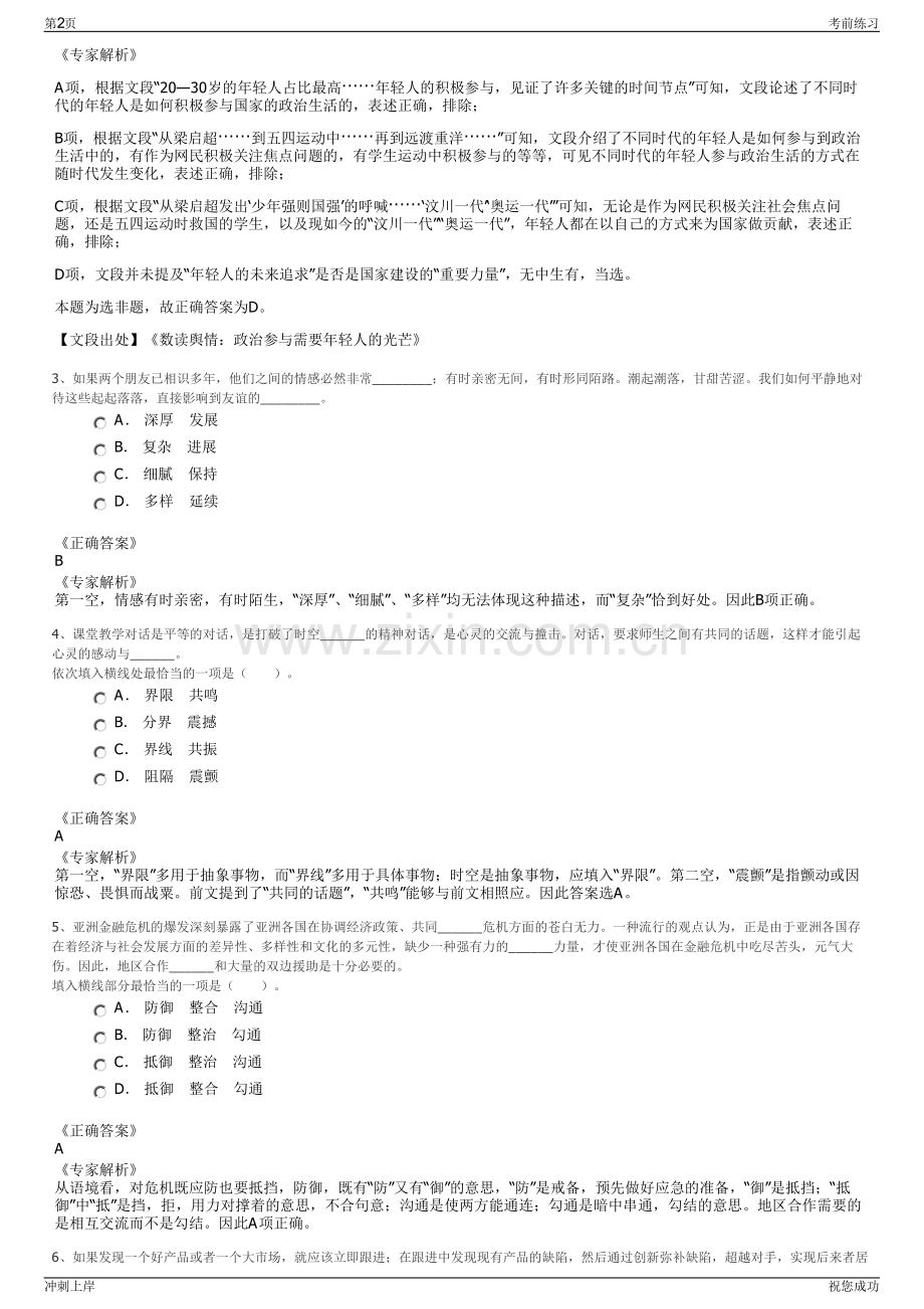 2024年广西来宾建工集团海河水利建设有限责任公司招聘笔试冲刺题（带答案解析）.pdf_第2页