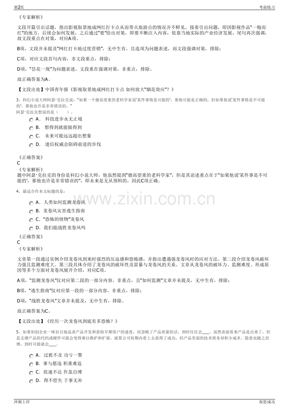 2024年国家电力投资集团珠海横琴能源发展有限公司招聘笔试冲刺题（带答案解析）.pdf_第2页