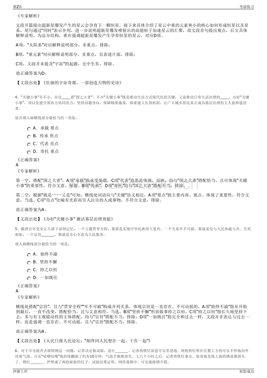 2024年贵州遵义市遵软大数据产业投资有限责任公司招聘笔试冲刺题（带答案解析）.pdf_第2页