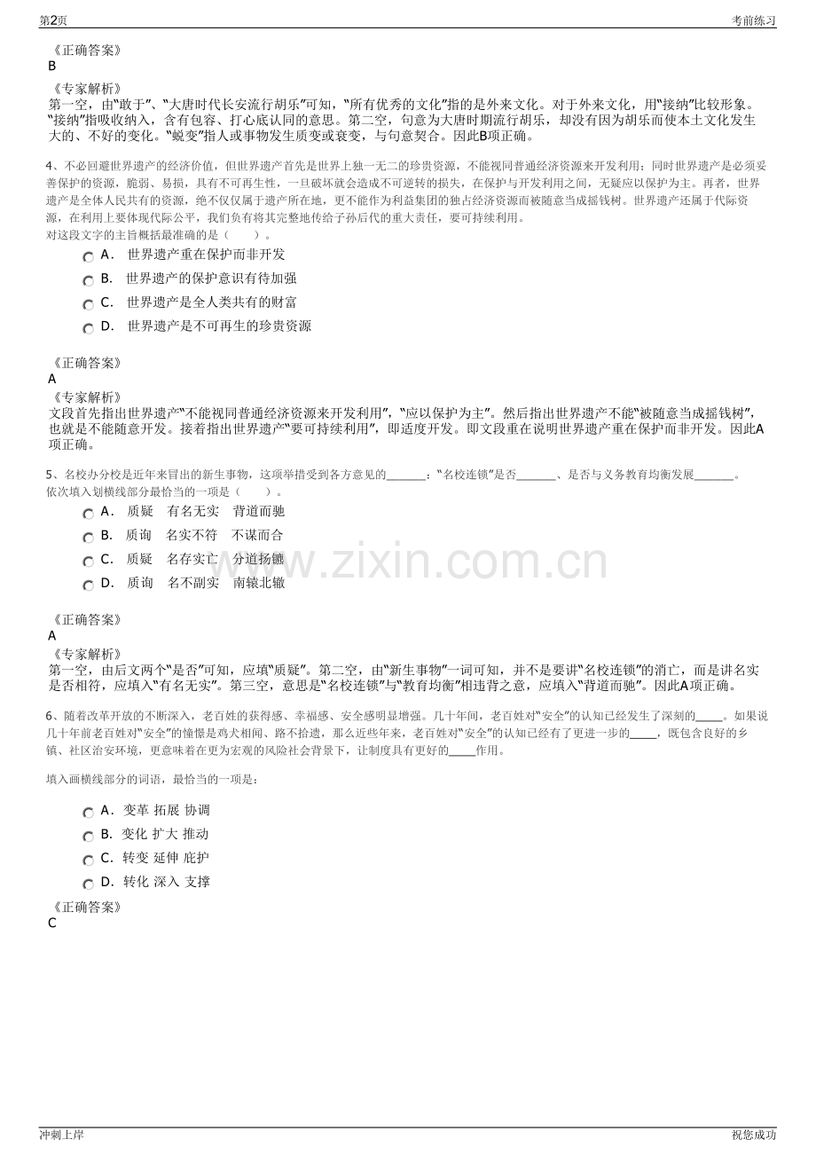 2024年贵州省息烽县旅游文化产业投资开发有限公司招聘笔试冲刺题（带答案解析）.pdf_第2页