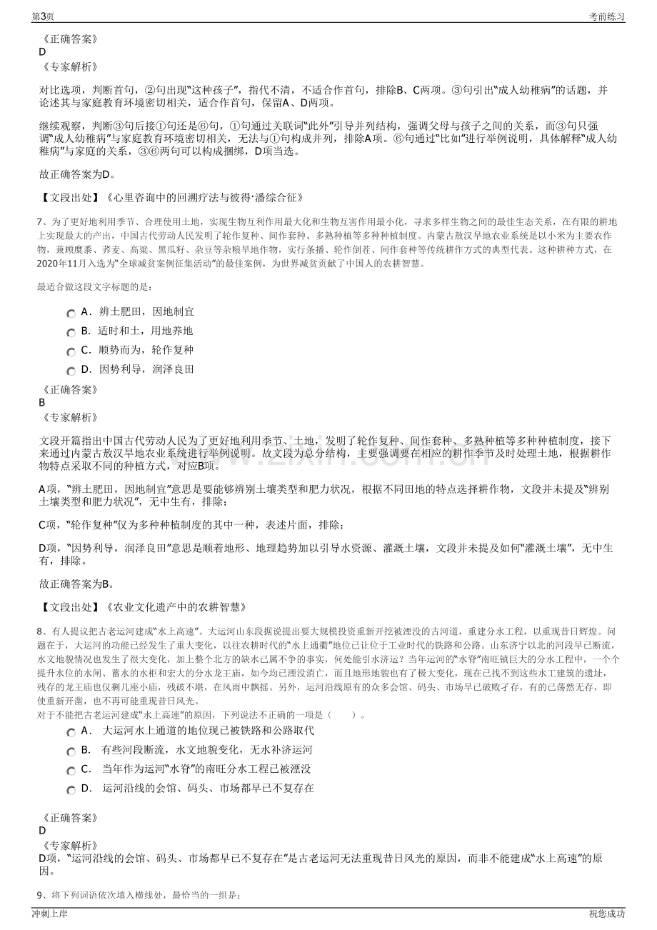 2024年四川凉山州越西县国鑫人力资源有限责任公司招聘笔试冲刺题（带答案解析）.pdf_第3页