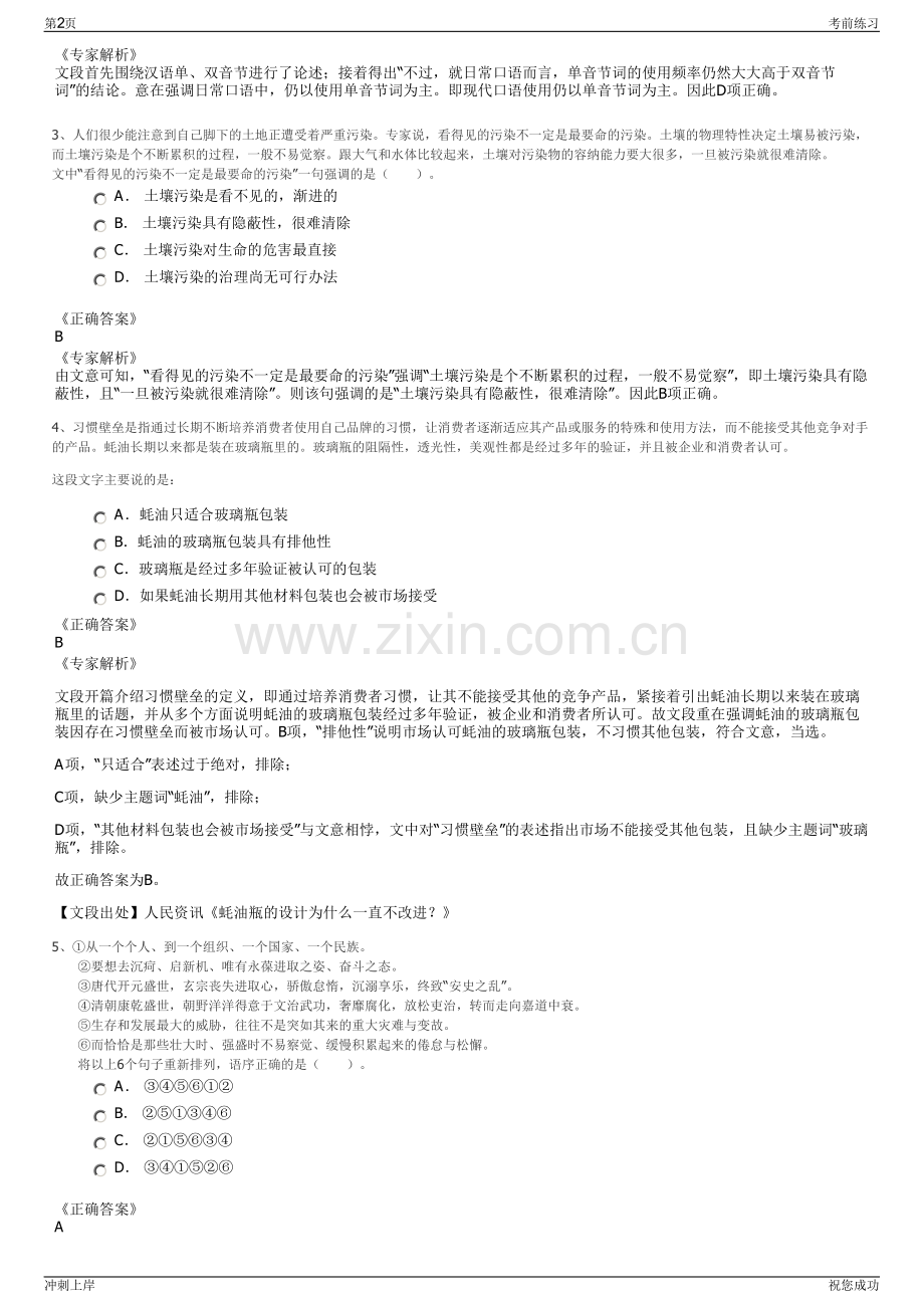 2024年山东省淄博市文化旅游资产经营有限责任公司招聘笔试冲刺题（带答案解析）.pdf_第2页