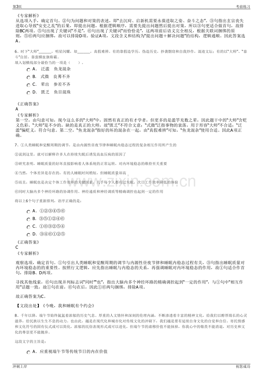 2024年山东省淄博市文化旅游资产经营有限责任公司招聘笔试冲刺题（带答案解析）.pdf_第3页