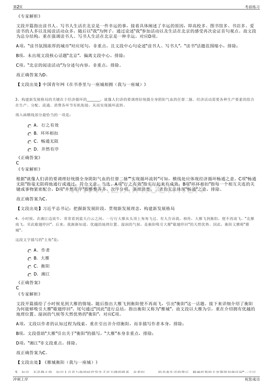 2024年安徽马鞍山经济技术开发区建设投资有限公司招聘笔试冲刺题（带答案解析）.pdf_第2页