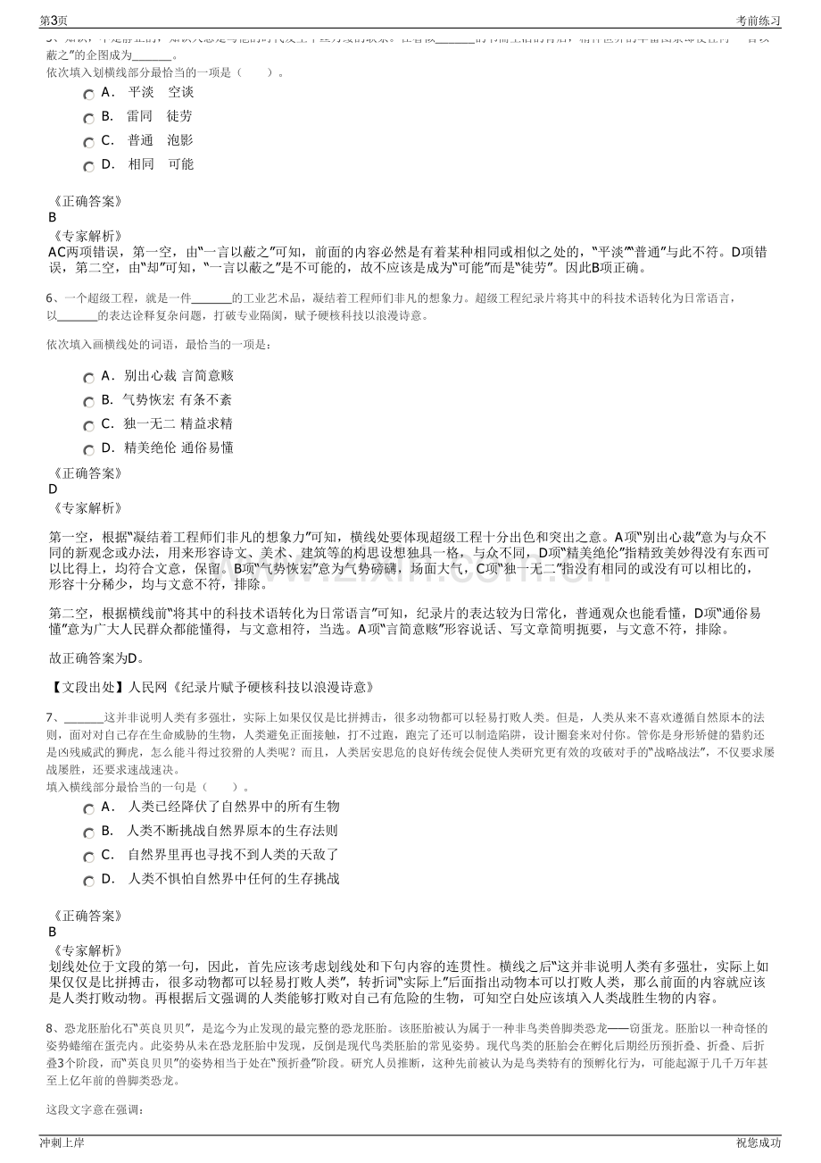 2024年安徽马鞍山经济技术开发区建设投资有限公司招聘笔试冲刺题（带答案解析）.pdf_第3页