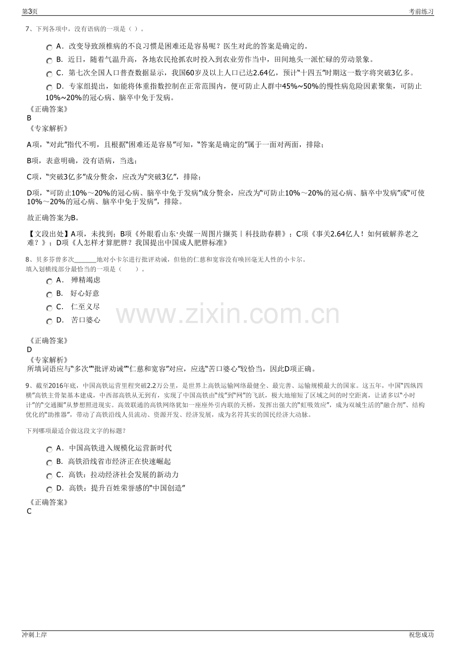 2024年山东滨州市沾化区枣富建设综合开发有限公司招聘笔试冲刺题（带答案解析）.pdf_第3页