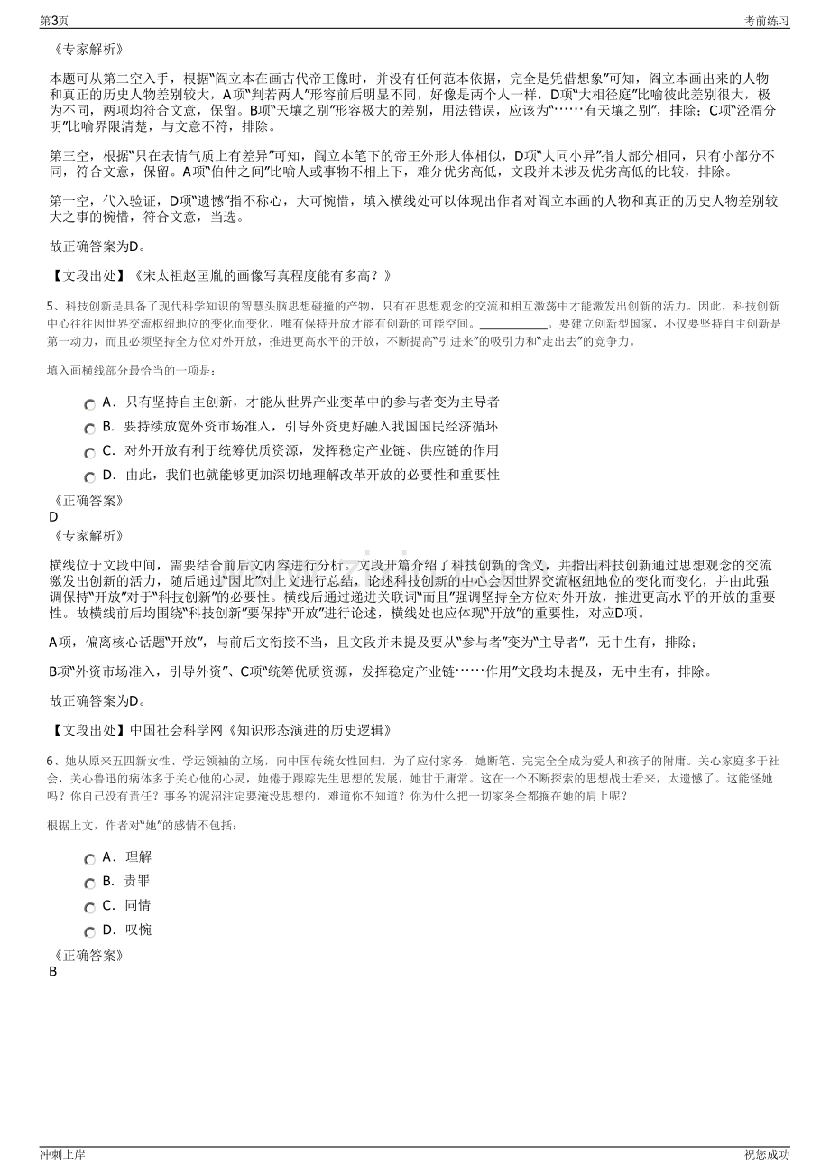 2024年浙江宁波市镇海区至诚建设工程检测有限公司招聘笔试冲刺题（带答案解析）.pdf_第3页