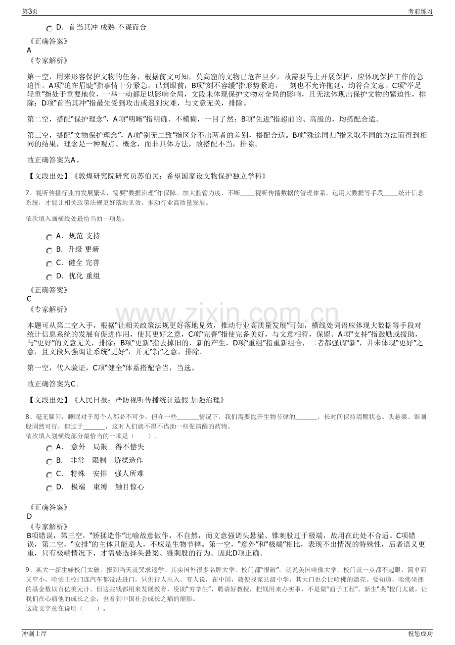 2024年山东潍坊寿光市华融产业园运营管理有限公司招聘笔试冲刺题（带答案解析）.pdf_第3页