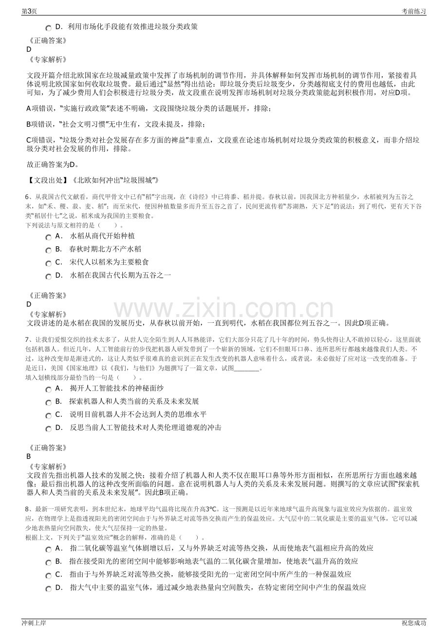 2024年浙江省舟山市岱山蓬莱交通投资集团有限公司招聘笔试冲刺题（带答案解析）.pdf_第3页