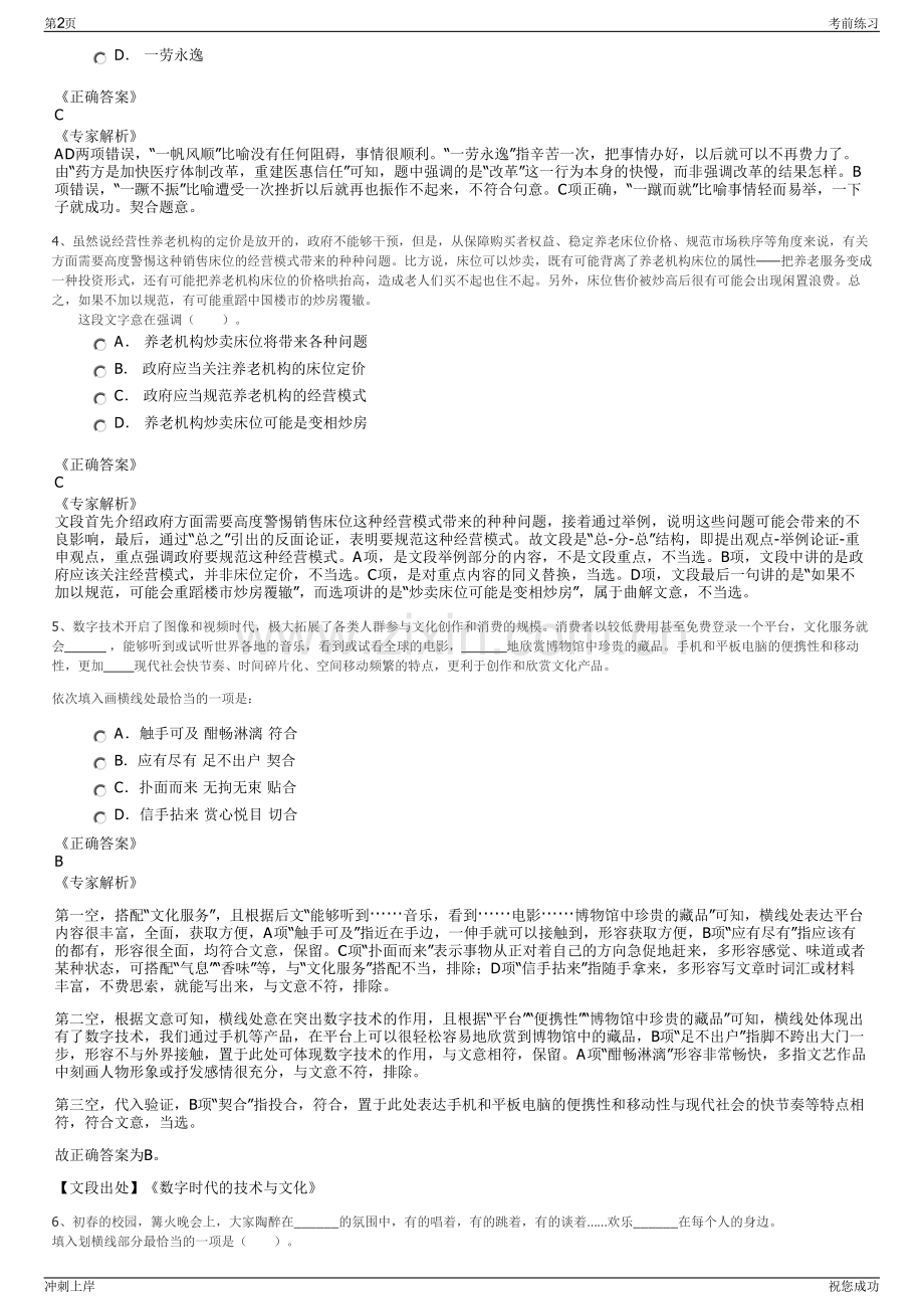 2024年安徽池州市石台县兴石投资控股集团有限公司招聘笔试冲刺题（带答案解析）.pdf_第2页