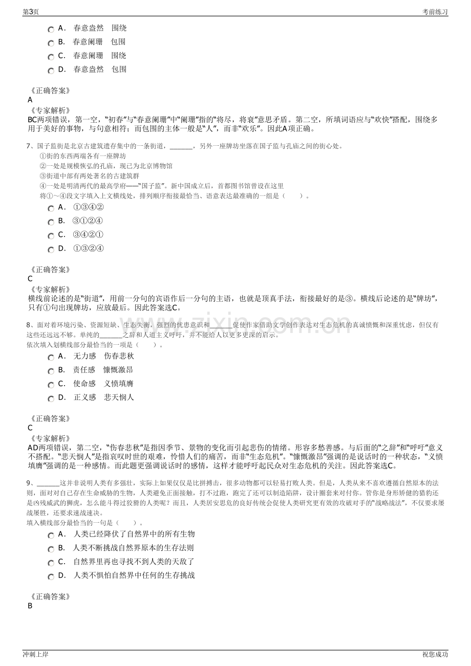 2024年安徽池州市石台县兴石投资控股集团有限公司招聘笔试冲刺题（带答案解析）.pdf_第3页