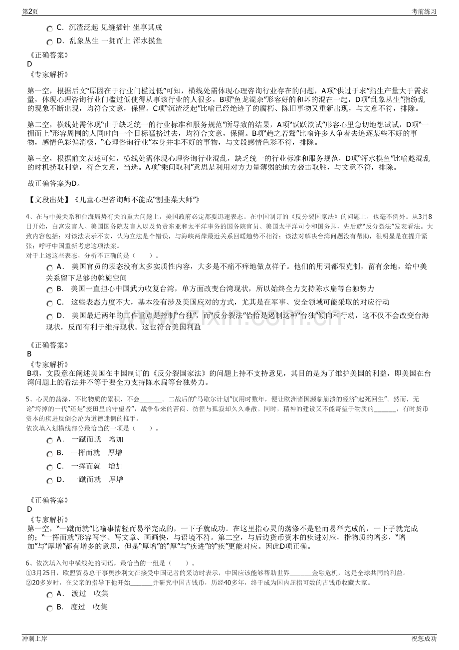 2024年内蒙古鄂尔多斯市中农汉普生态科技有限公司招聘笔试冲刺题（带答案解析）.pdf_第2页