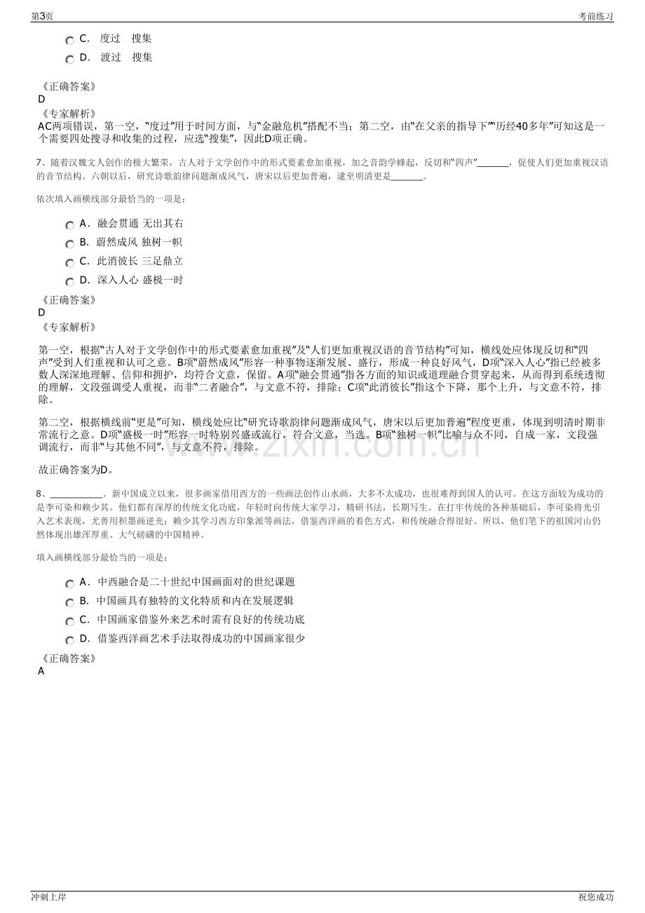 2024年内蒙古鄂尔多斯市中农汉普生态科技有限公司招聘笔试冲刺题（带答案解析）.pdf_第3页