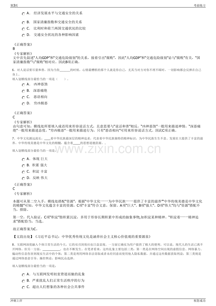 2024年浙江台州黄岩国有资本投资运营集团有限公司招聘笔试冲刺题（带答案解析）.pdf_第3页