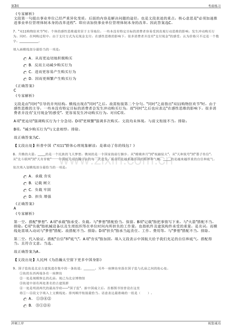 2024年江西南昌市西湖区国有资产运营管理有限公司招聘笔试冲刺题（带答案解析）.pdf_第3页