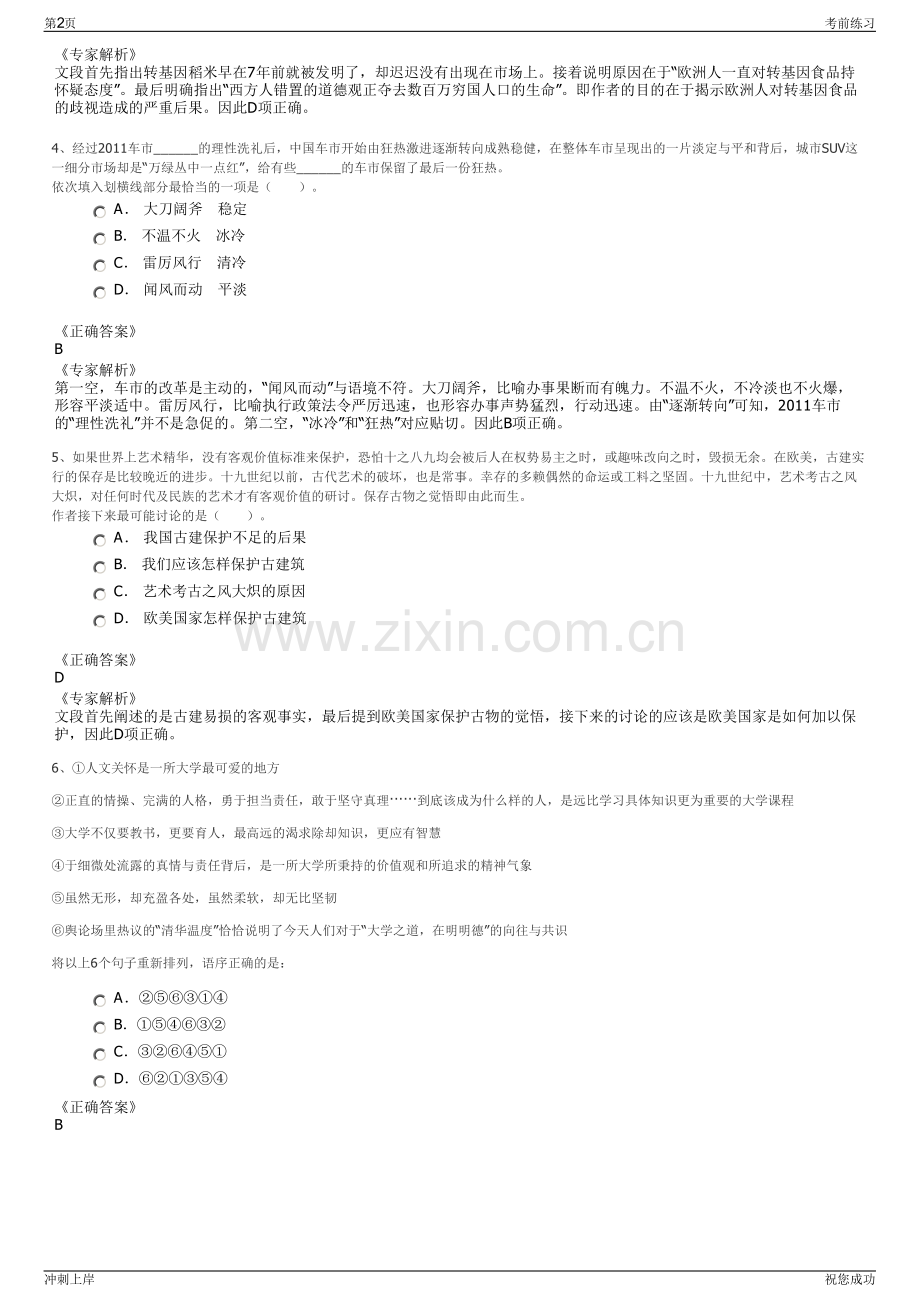 2024年东方航空机务可靠性管理一二三航空有限公司招聘笔试冲刺题（带答案解析）.pdf_第2页