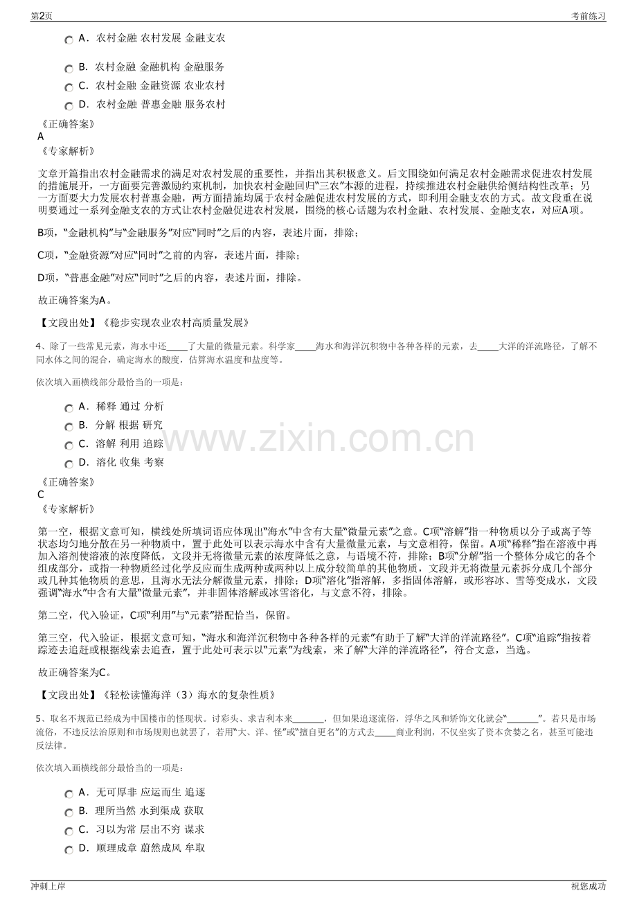 2024年四川成都市彭州市国有资产经营管理有限公司招聘笔试冲刺题（带答案解析）.pdf_第2页