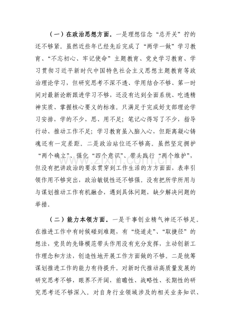 党员警示教育检视剖析材料（含酒驾醉驾）范文3篇.docx_第2页