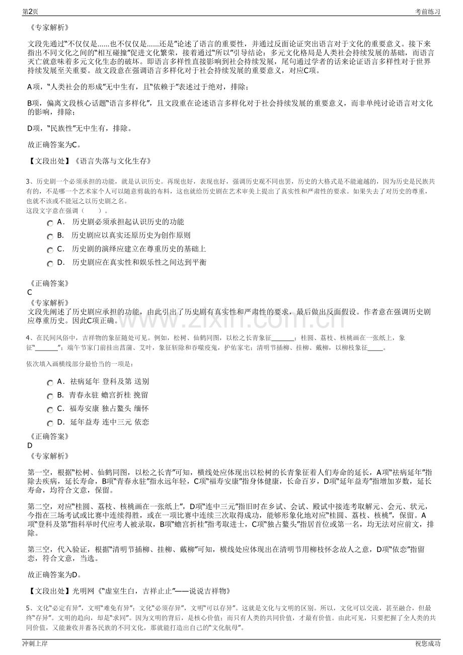 2024年浙江宁波余姚市中国塑料城物业管理有限公司招聘笔试冲刺题（带答案解析）.pdf_第2页