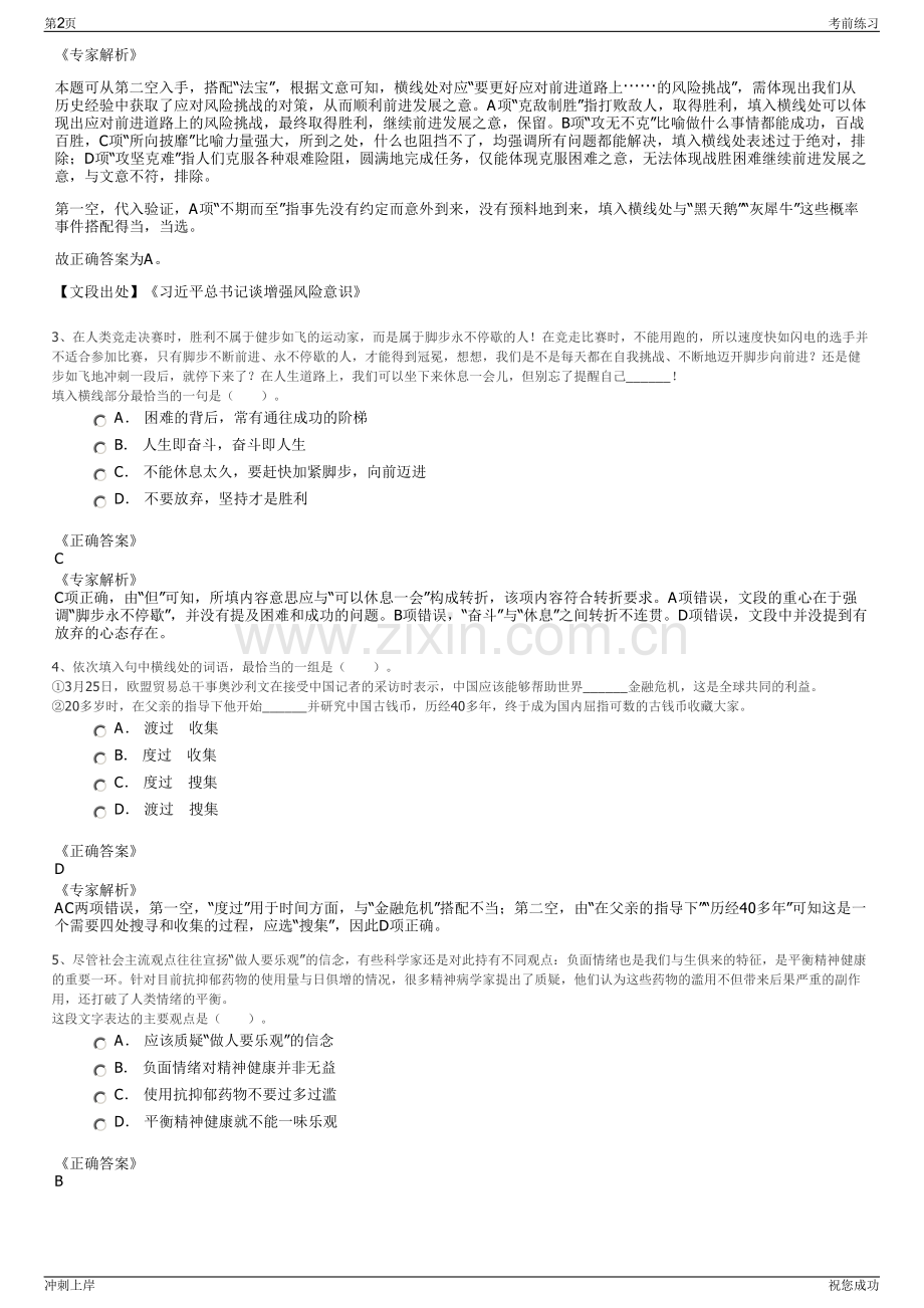 2024年江西九江湖口县供销社资产经营有限责任公司招聘笔试冲刺题（带答案解析）.pdf_第2页