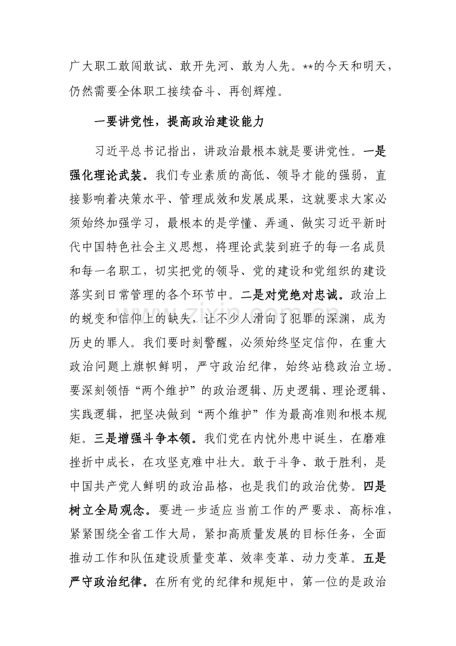 2023年在第二批主题教育学习研讨会上的讲话范文稿8篇.docx_第2页