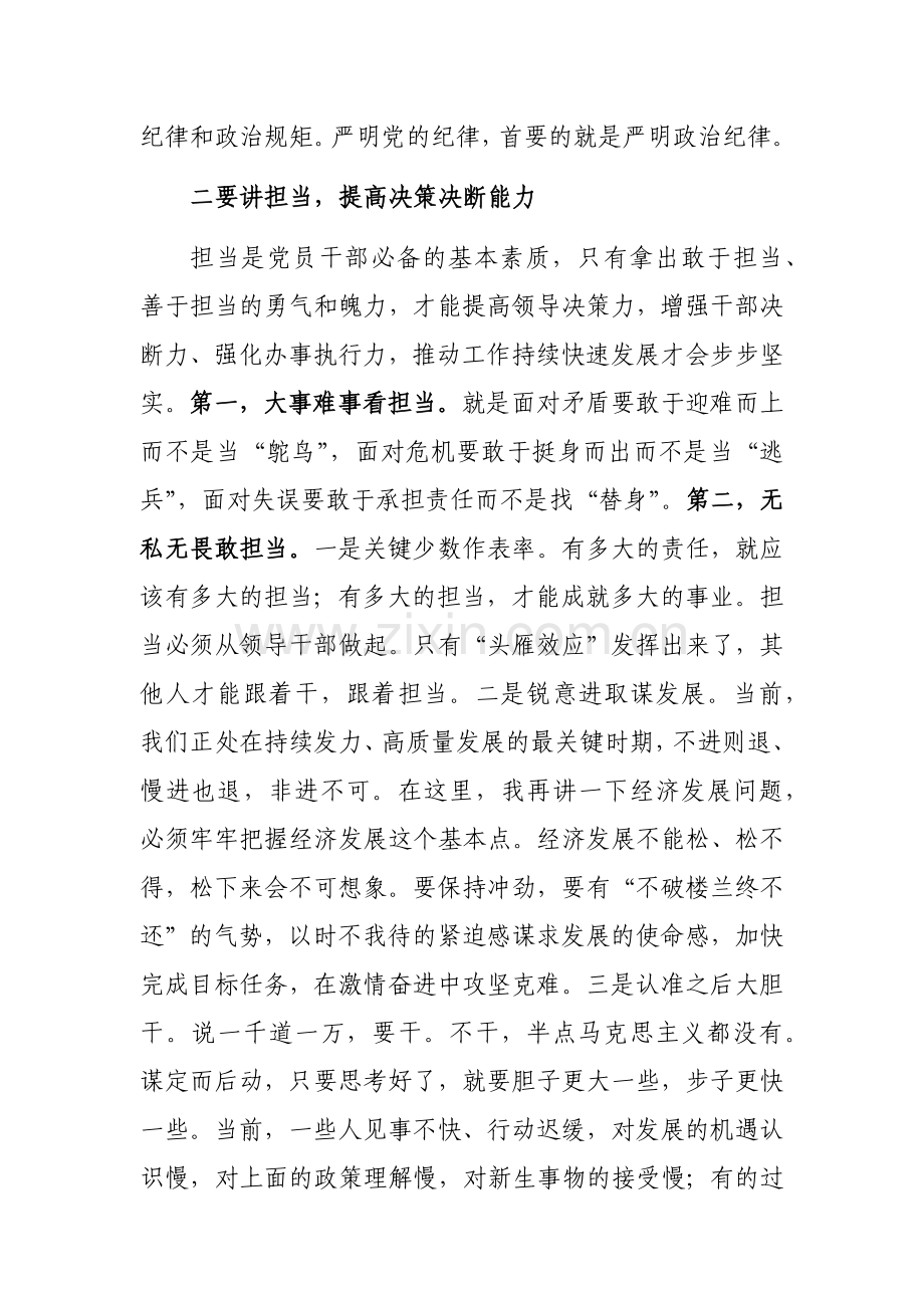 2023年在第二批主题教育学习研讨会上的讲话范文稿8篇.docx_第3页