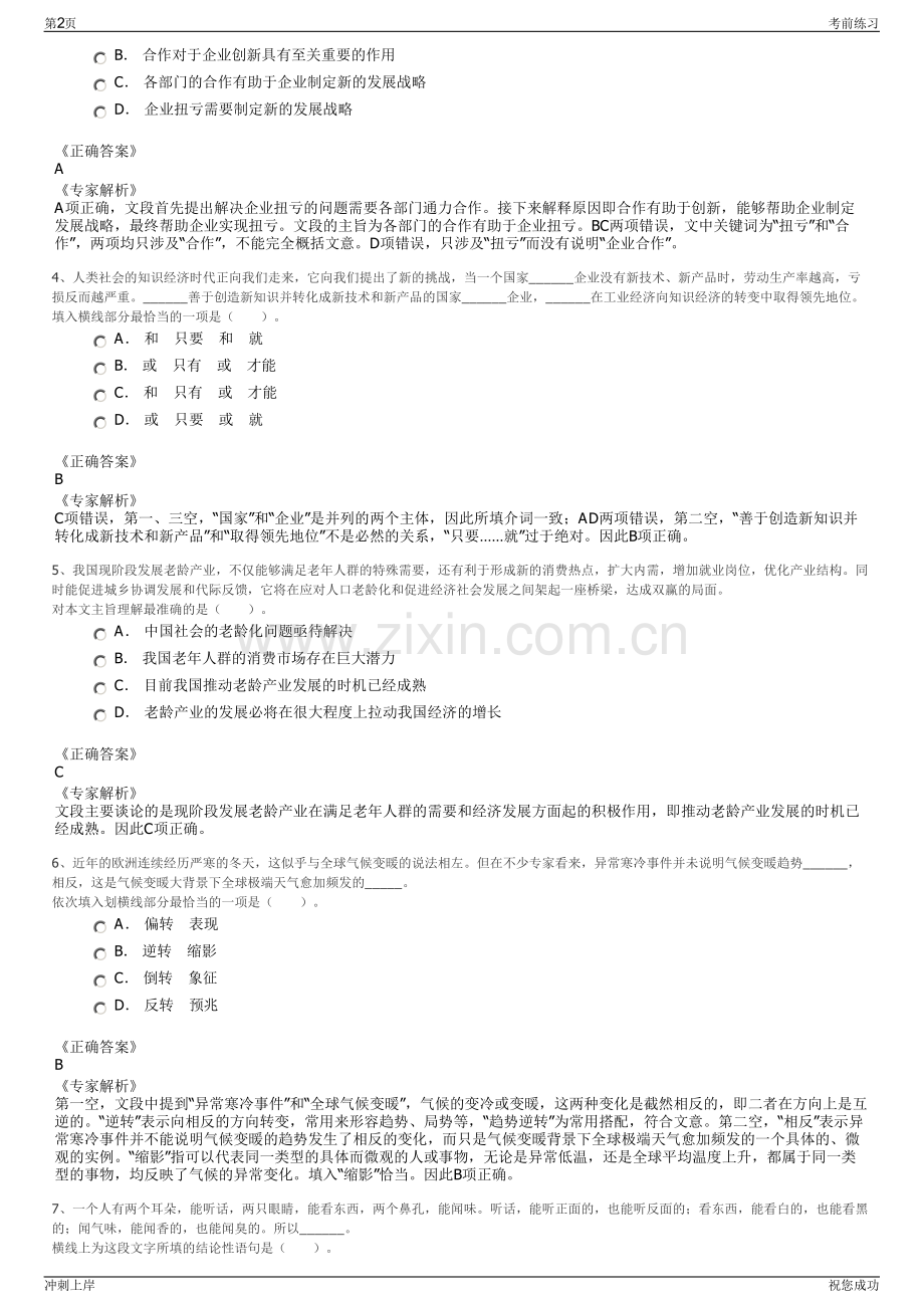 2024年中交疏浚技术装备国家工程研究中心有限公司招聘笔试冲刺题（带答案解析）.pdf_第2页